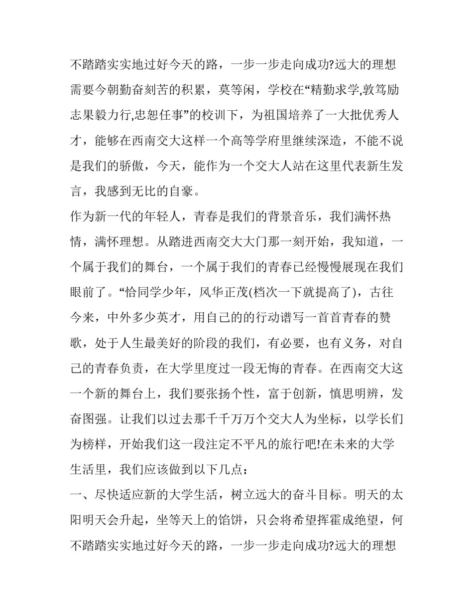 2023年小学生秋季开学典礼学生代表发言演讲稿 春学期开学典礼演讲稿(三篇)_第3页