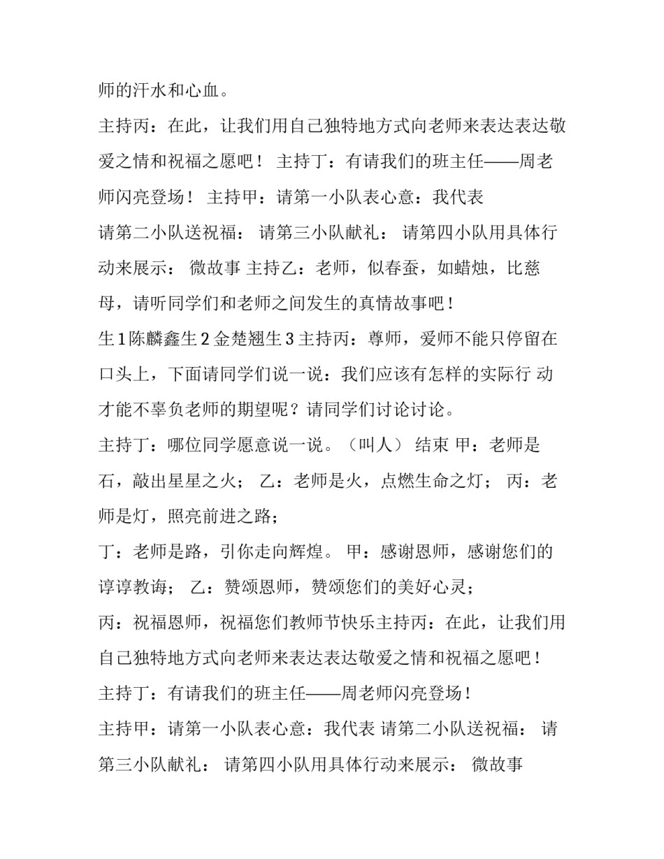 教师节主题班会主持人演讲稿 教师节班会主持人稿子(十二篇)_第2页