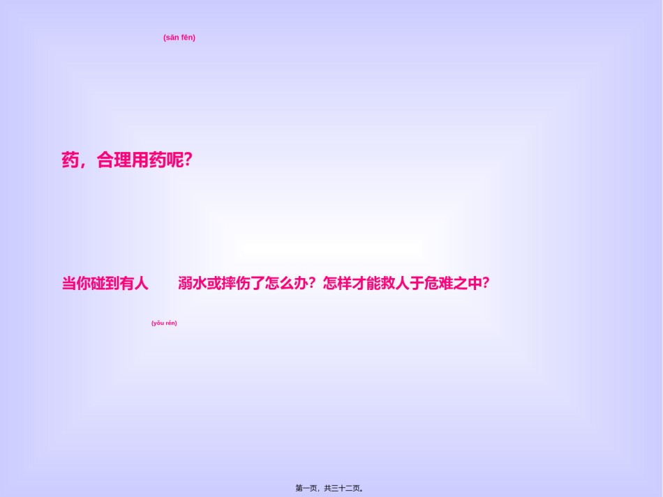 2022年医学专题—《用药和急救》.ppt_第1页
