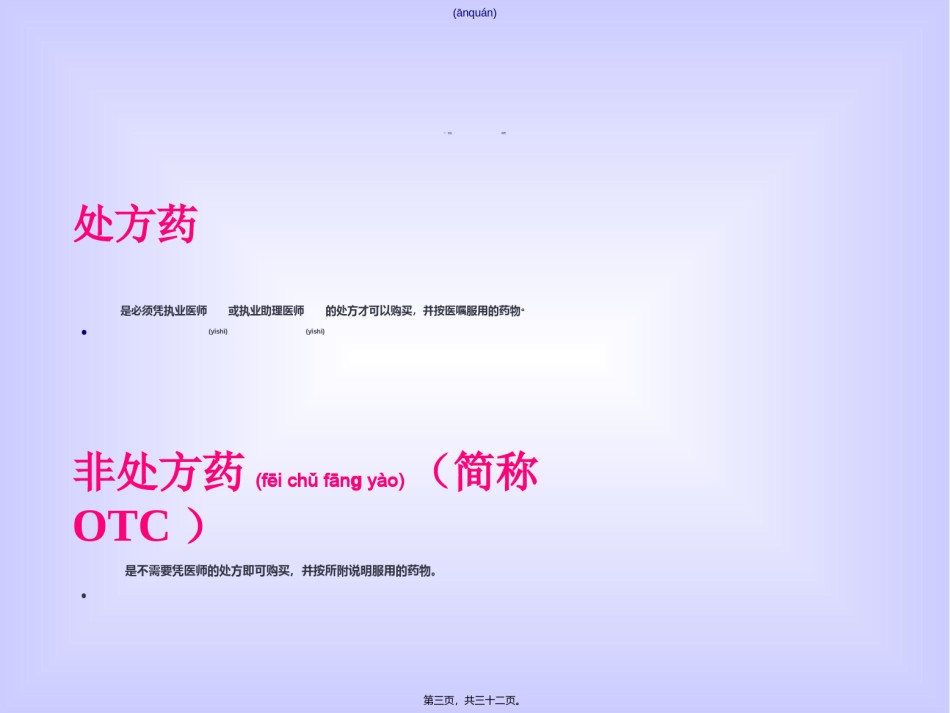 2022年医学专题—《用药和急救》.ppt_第3页
