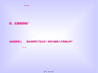 2022年医学专题—《用药和急救》.ppt