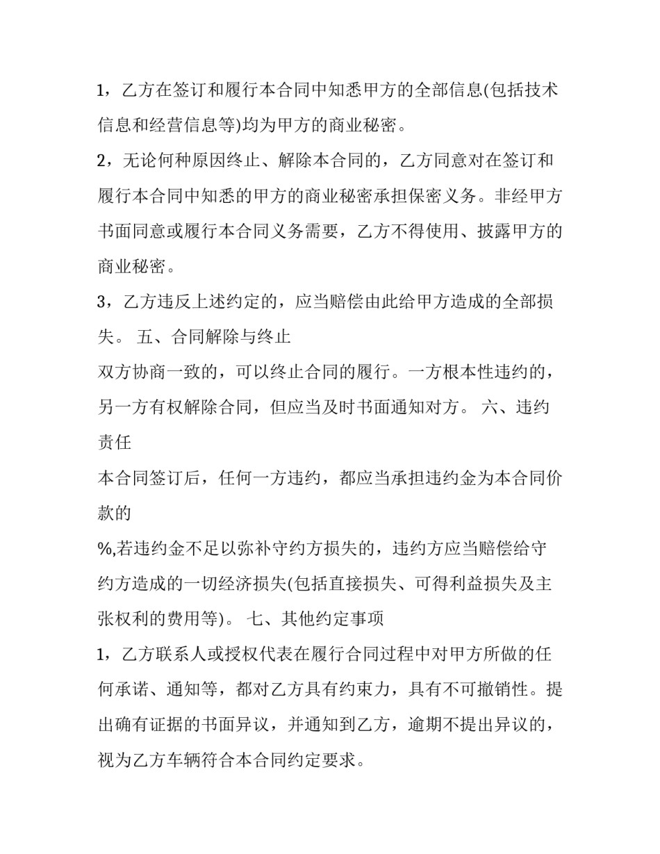 2023年机动车买卖合同 机动车辆买卖协议书(十六篇)_第2页