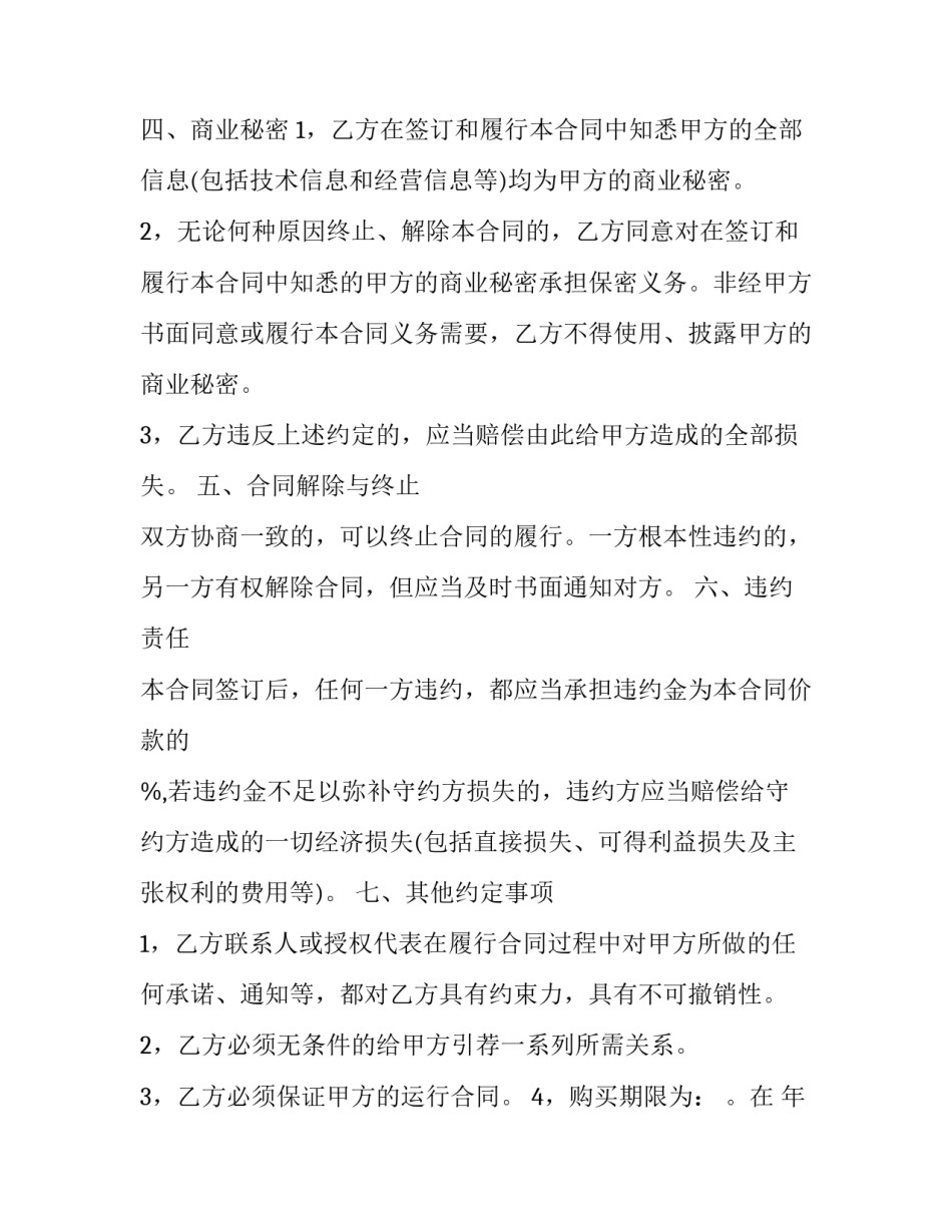 2023年机动车买卖合同 机动车辆买卖协议书(十六篇)_第3页