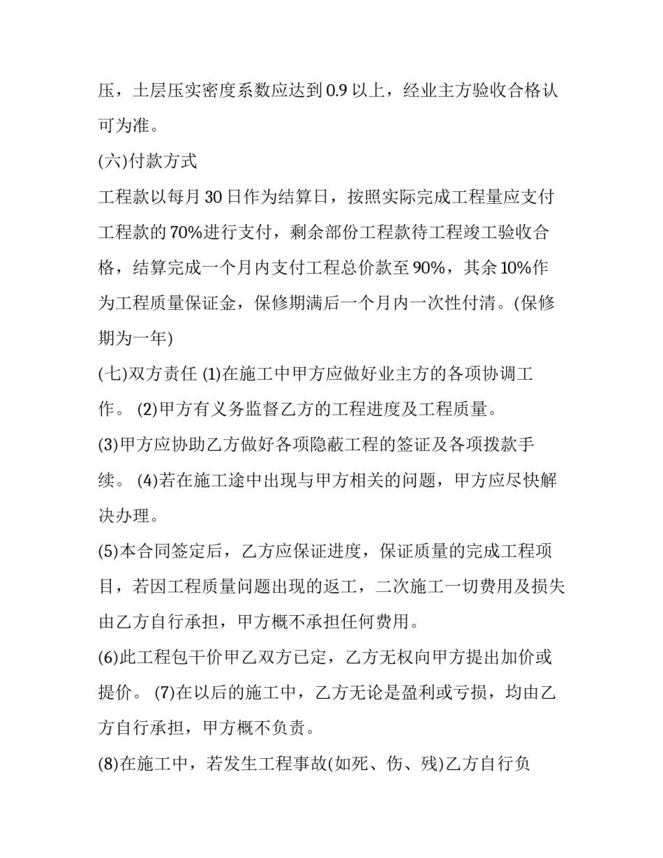 2023年场地平整承包合同 山承包合同(五篇)_第2页