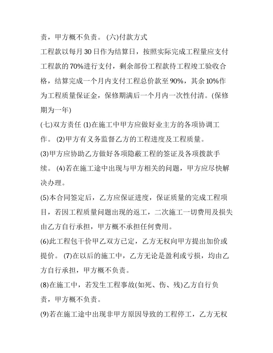 2023年场地平整承包合同 山承包合同(五篇)_第3页