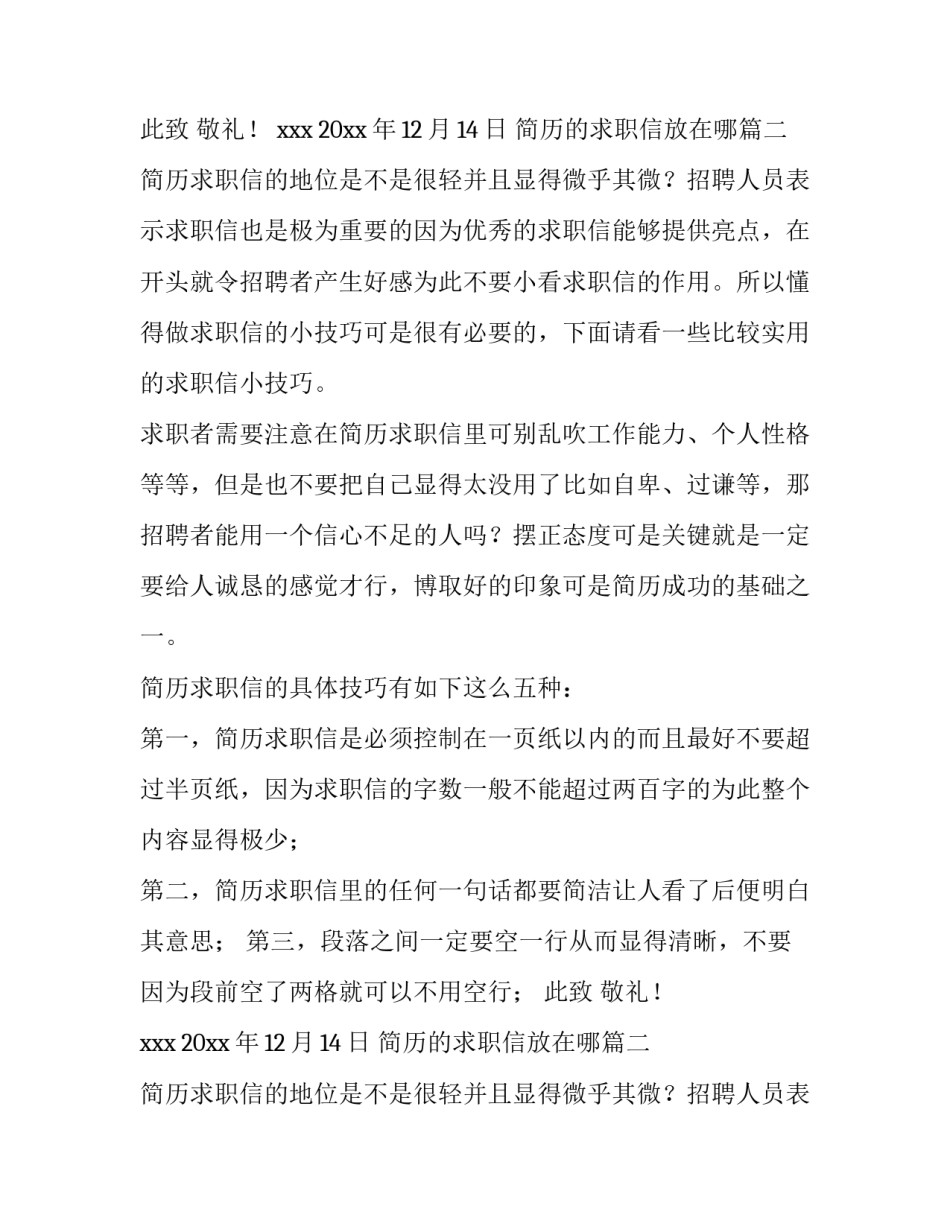 简历的求职信放在哪(十三篇)_第2页