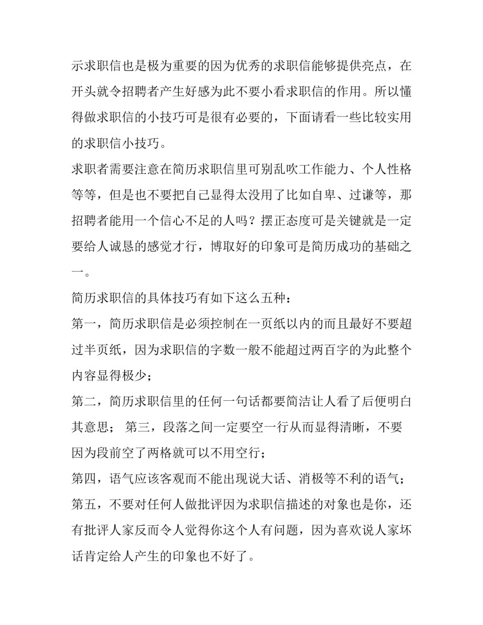 简历的求职信放在哪(十三篇)_第3页