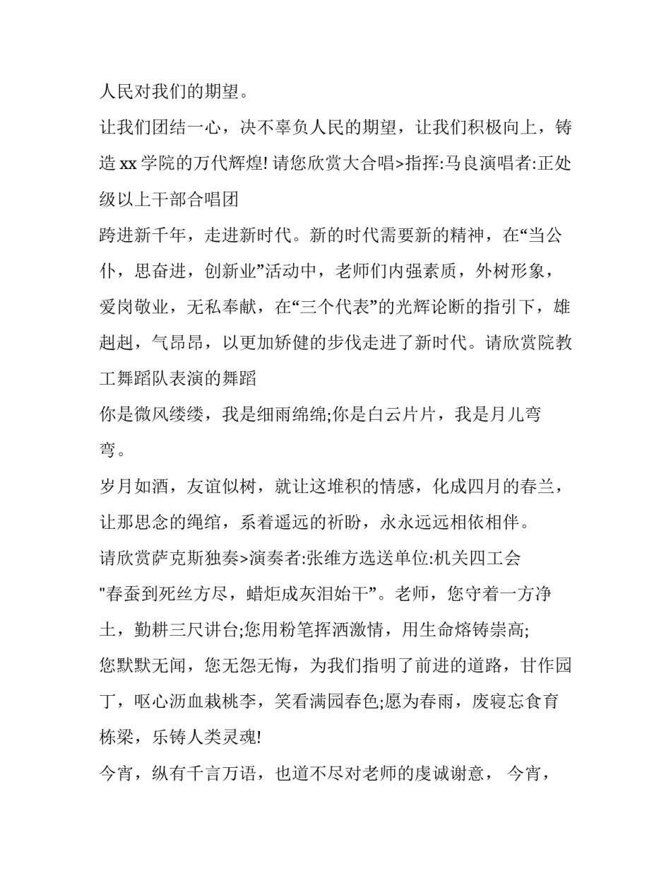 最新庆祝元旦的演讲稿800字(六篇)_第2页