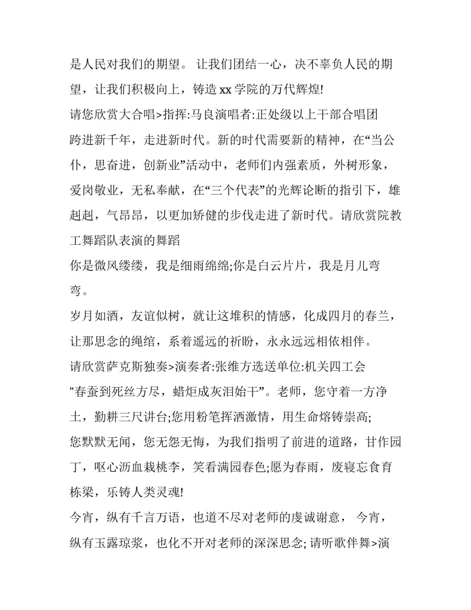 最新庆祝元旦的演讲稿800字(六篇)_第3页