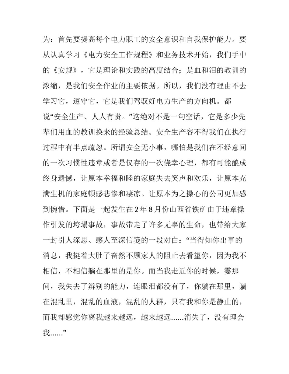 最新企业安全生产演讲稿网(大全14篇)_第2页