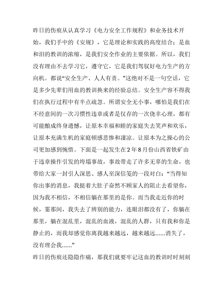 最新企业安全生产演讲稿网(大全14篇)_第3页