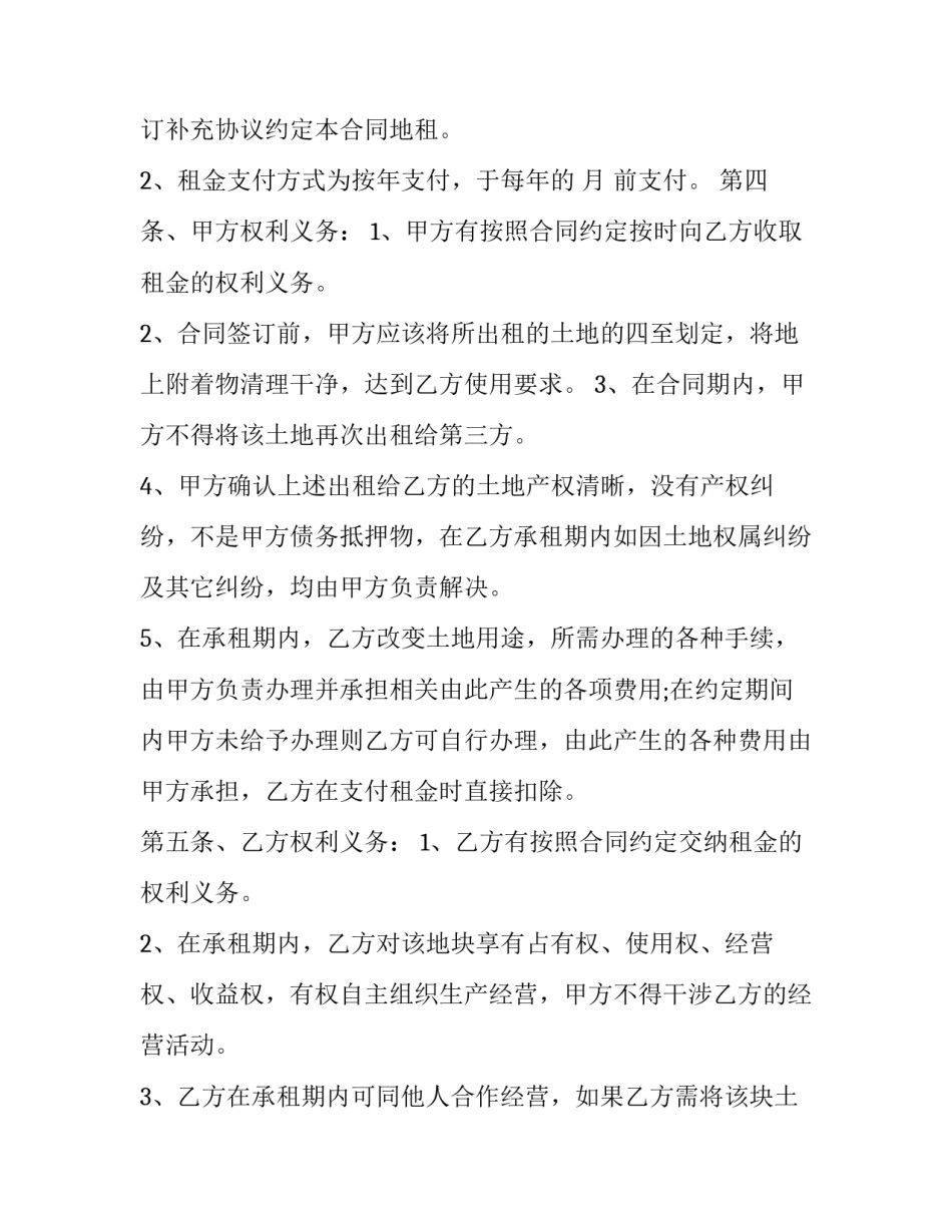 2023年养殖场地出租合同书 养殖场租赁合同(十五篇)_第2页