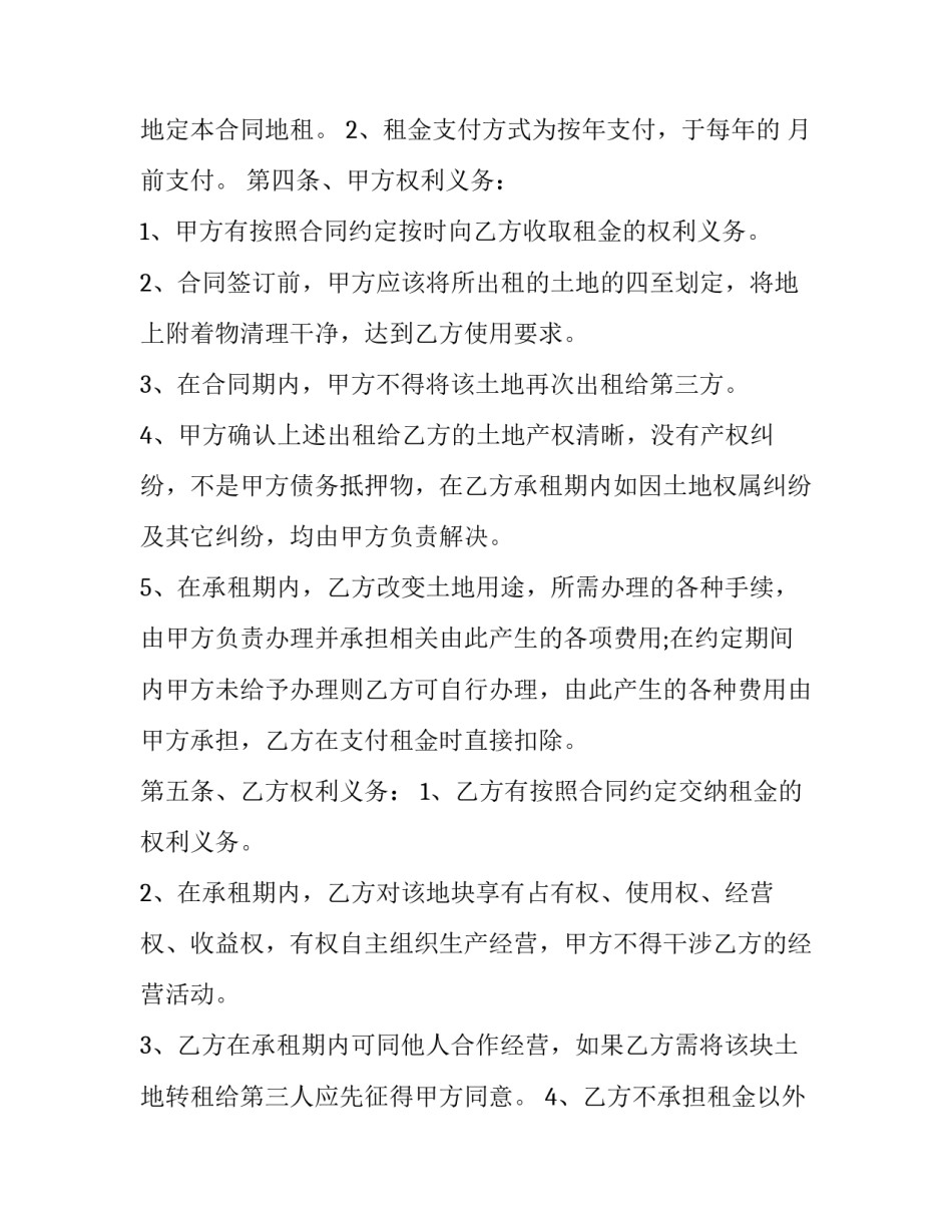 2023年养殖场地出租合同书 养殖场租赁合同(十五篇)_第3页