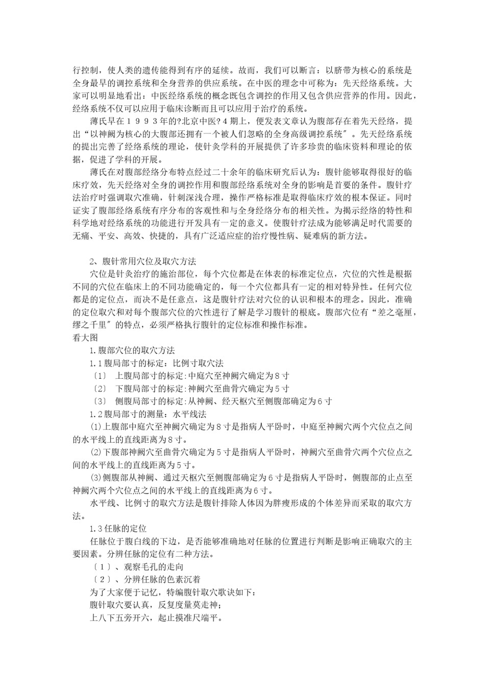 2022年医学专题—《止痛四穴-腹针》.docx_第2页