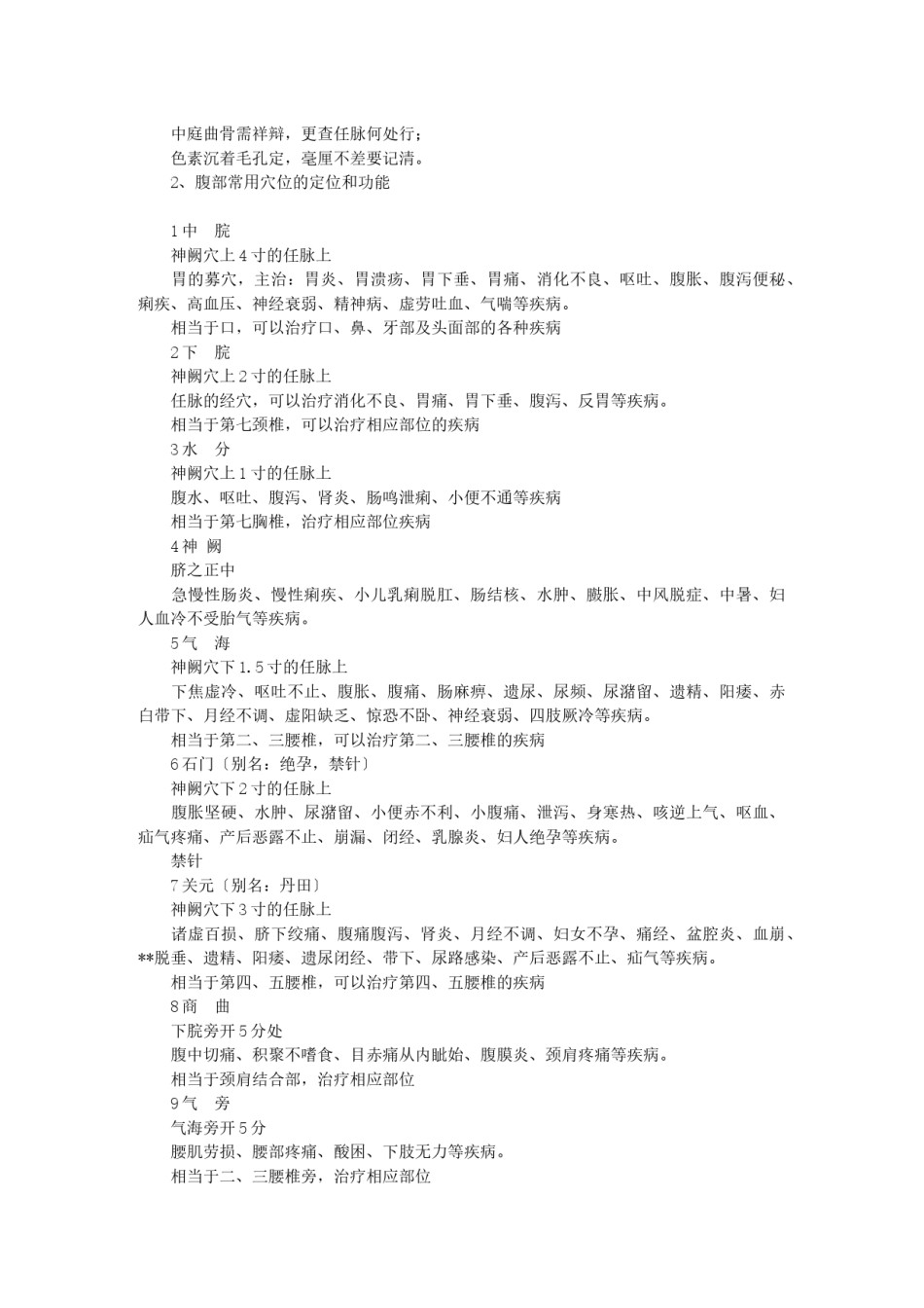 2022年医学专题—《止痛四穴-腹针》.docx_第3页