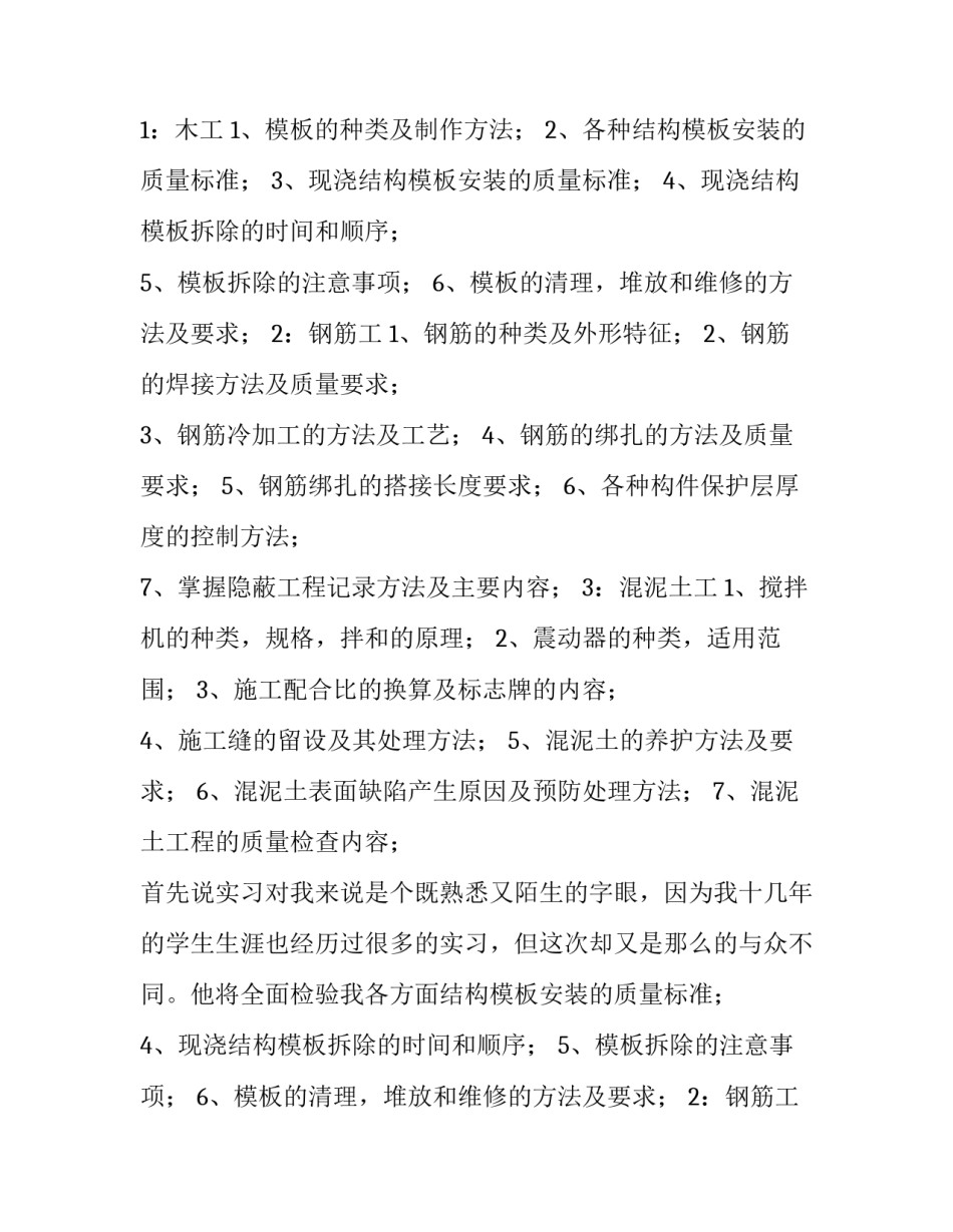 2023年建筑类实习报告(优质11篇)_第2页