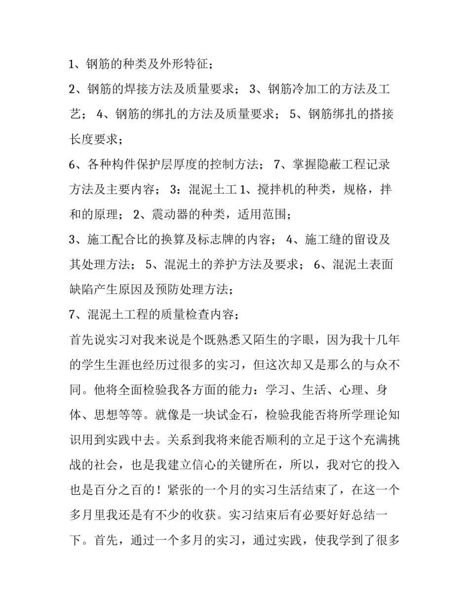 2023年建筑类实习报告(优质11篇)_第3页