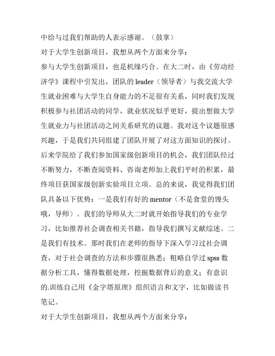 最新学生代表发言稿简短(十三篇)_第2页