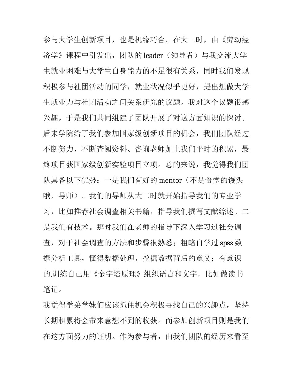 最新学生代表发言稿简短(十三篇)_第3页