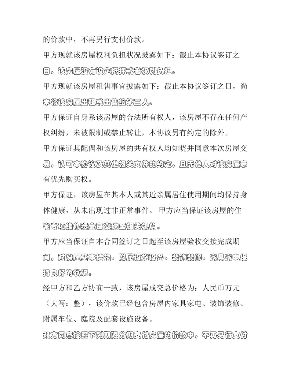 2023年产权转让合同生效要件 产权证转让协议(八篇)_第2页