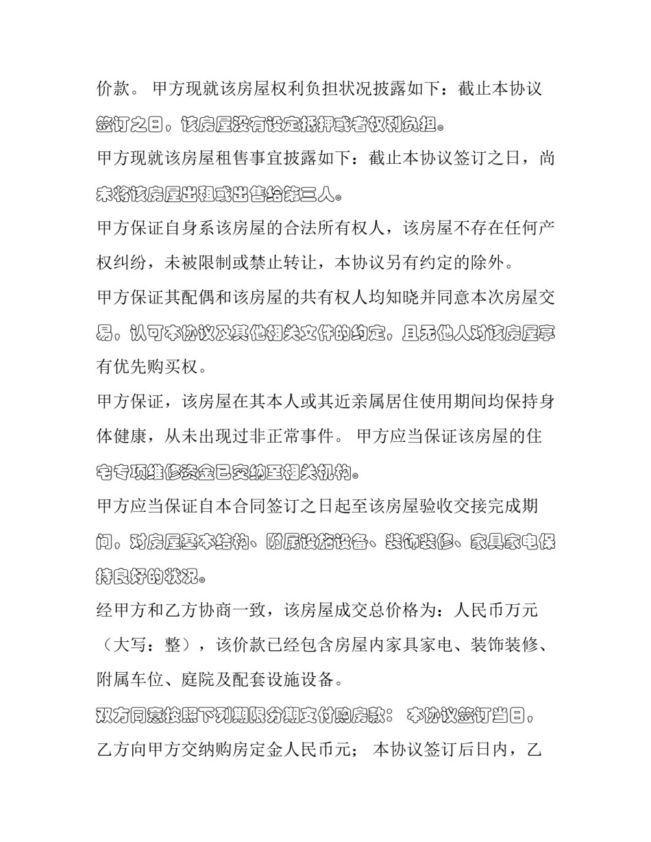 2023年产权转让合同生效要件 产权证转让协议(八篇)_第3页