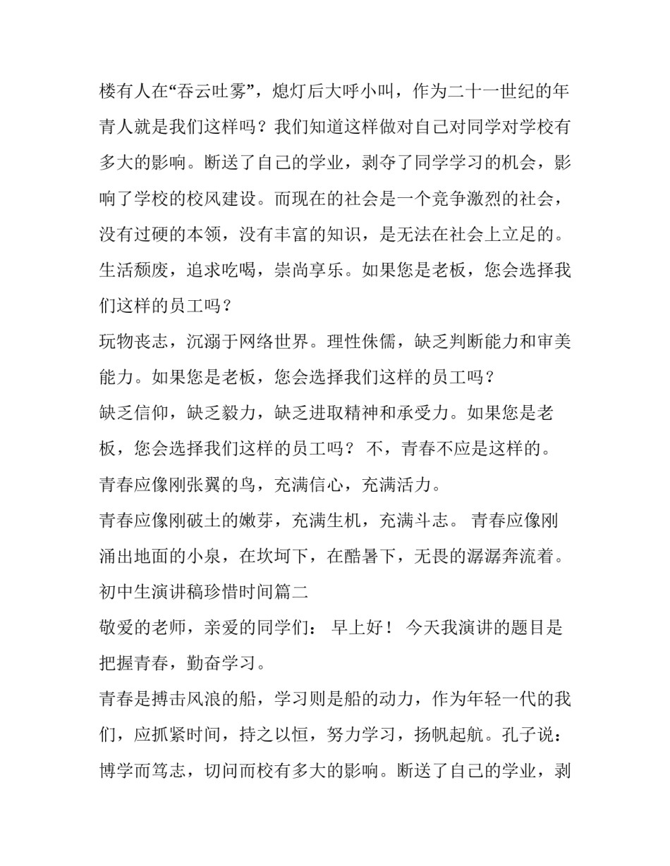 最新初中生演讲稿珍惜时间(3篇)_第2页