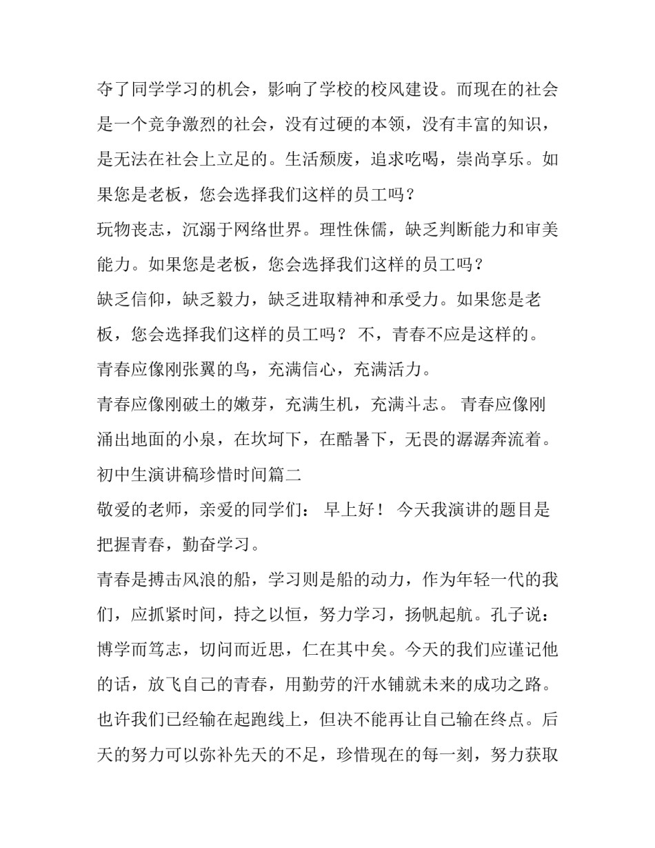 最新初中生演讲稿珍惜时间(3篇)_第3页