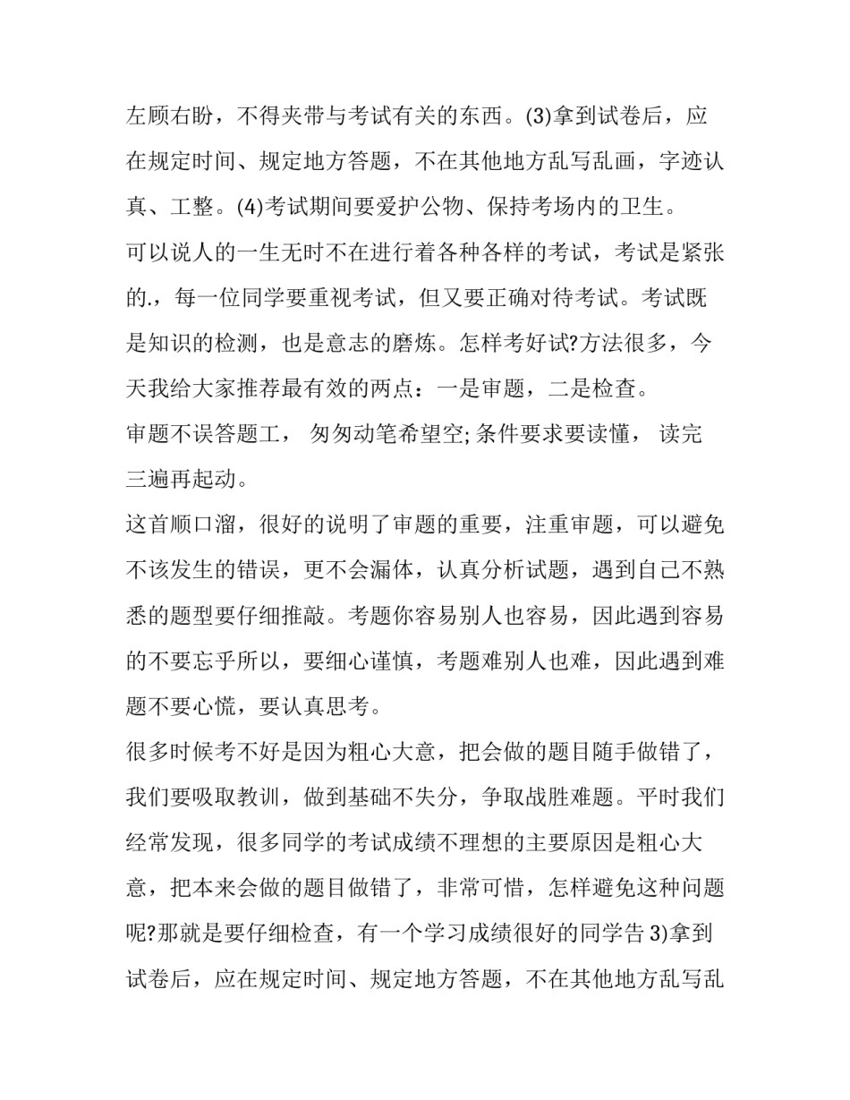 期末考试动员讲话稿 期末考试动员会发言稿(十五篇)_第2页