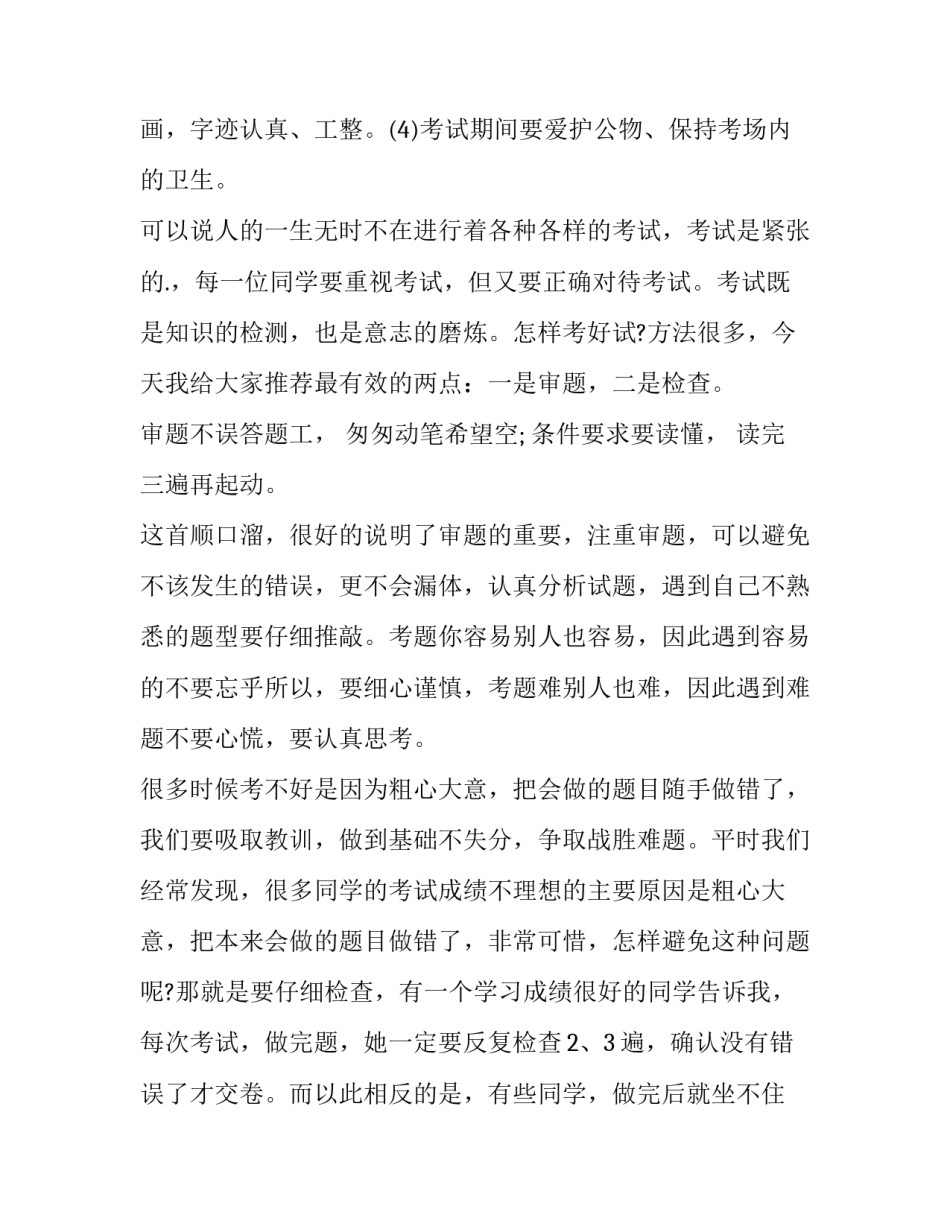 期末考试动员讲话稿 期末考试动员会发言稿(十五篇)_第3页