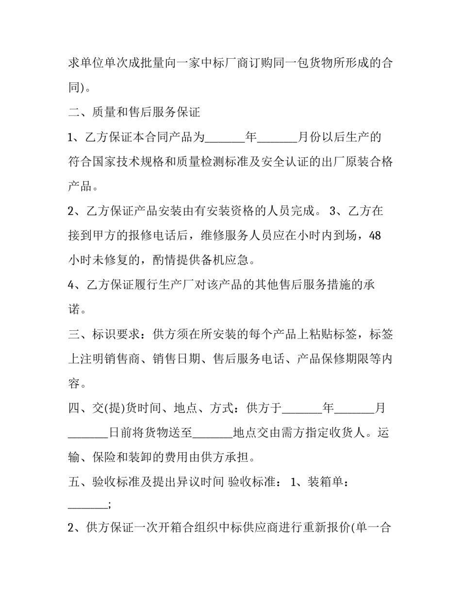 定点供货合同无期限(五篇)_第2页