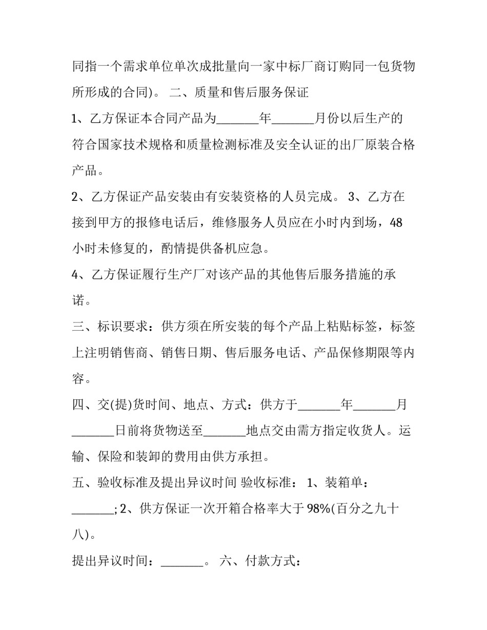 定点供货合同无期限(五篇)_第3页