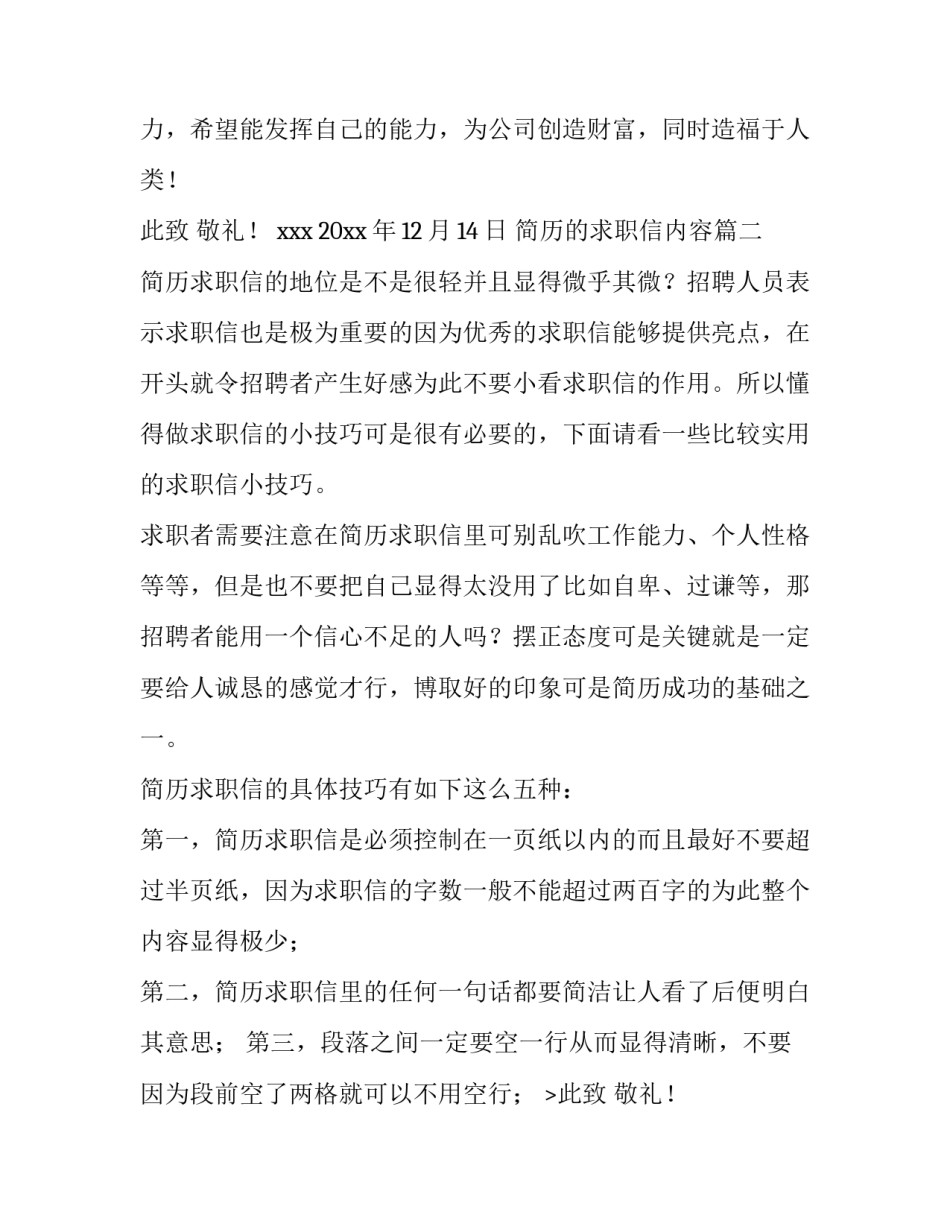 最新简历的求职信内容(十三篇)_第2页