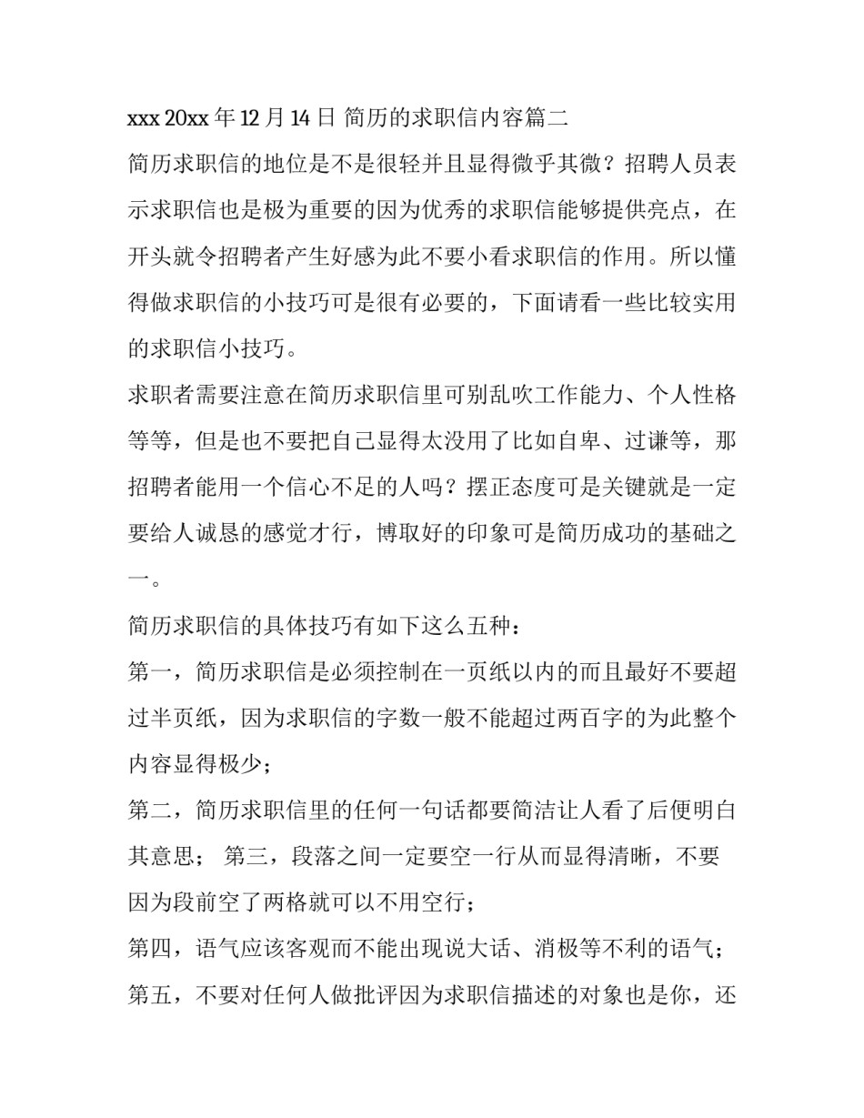 最新简历的求职信内容(十三篇)_第3页
