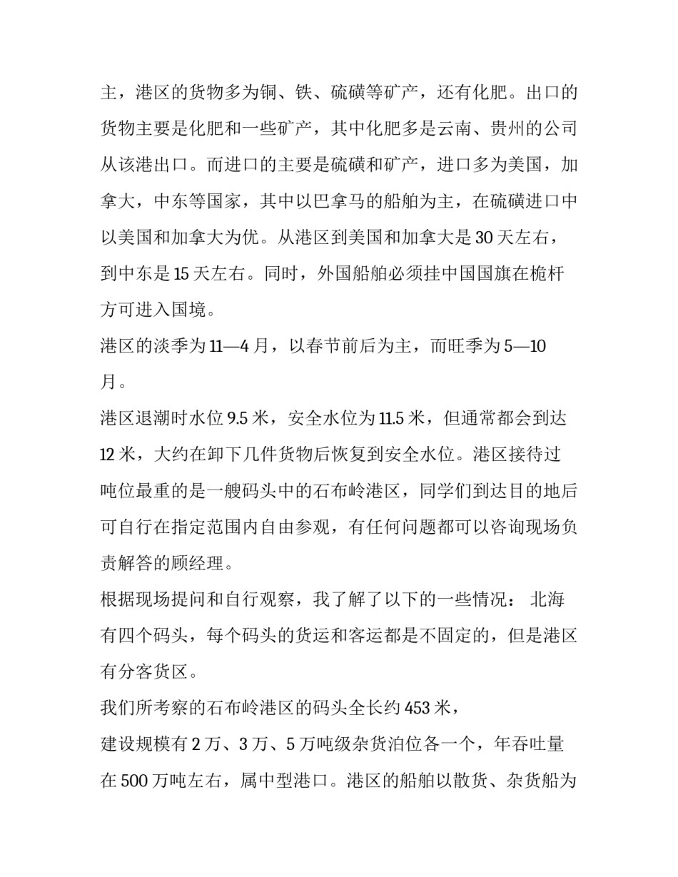 物流管理工作的实习报告范文_第2页