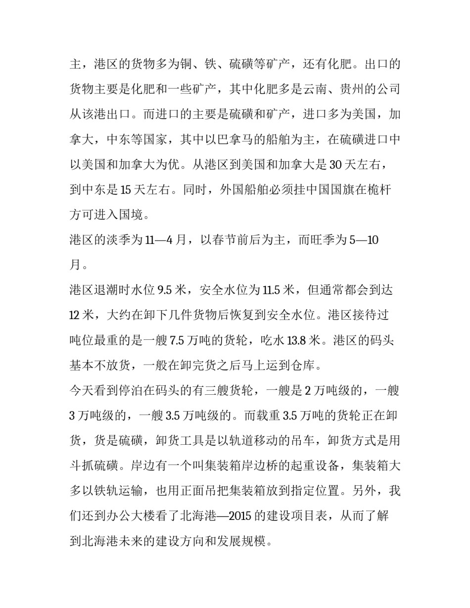 物流管理工作的实习报告范文_第3页