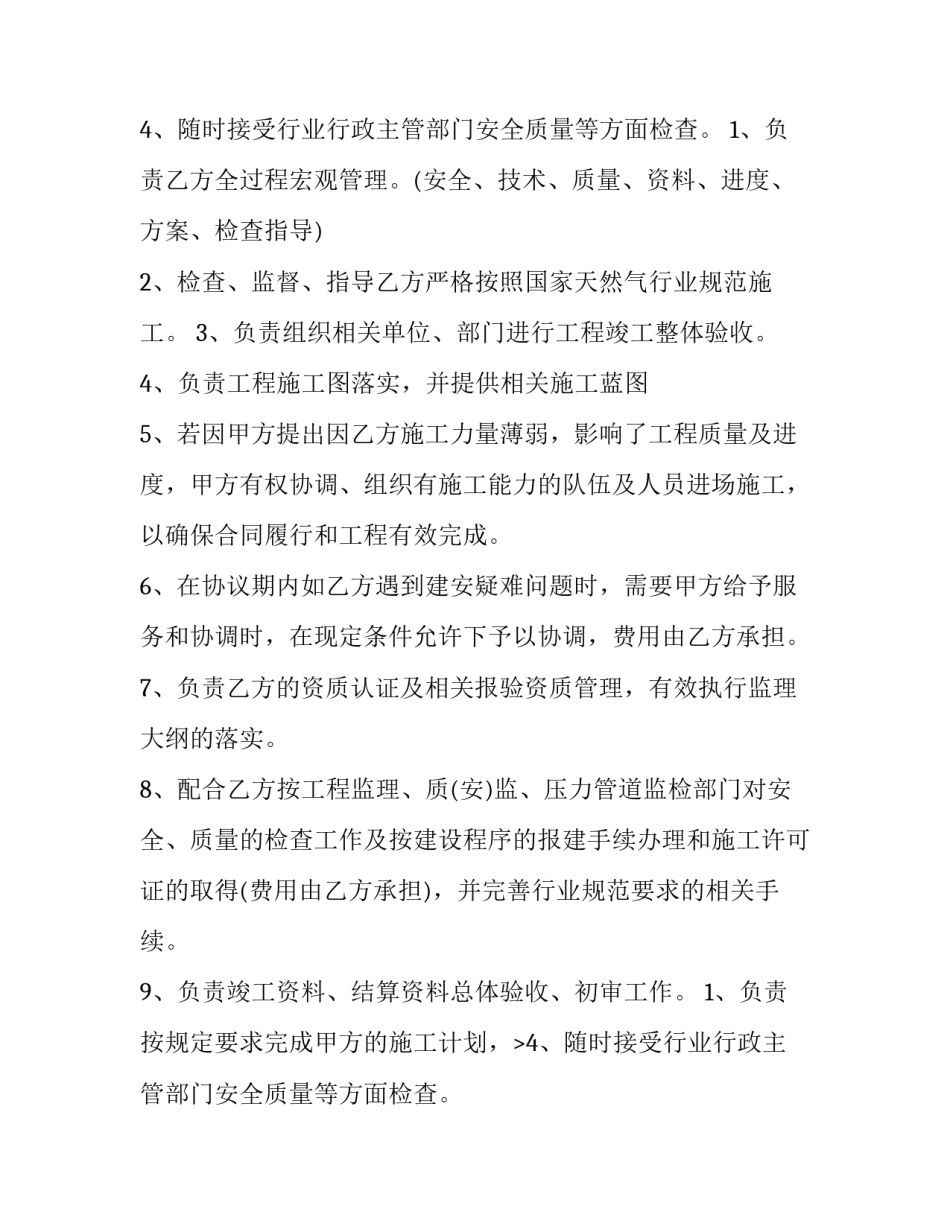 2023年个人承包工程协议书 个人承包公司业务协议(四篇)_第2页