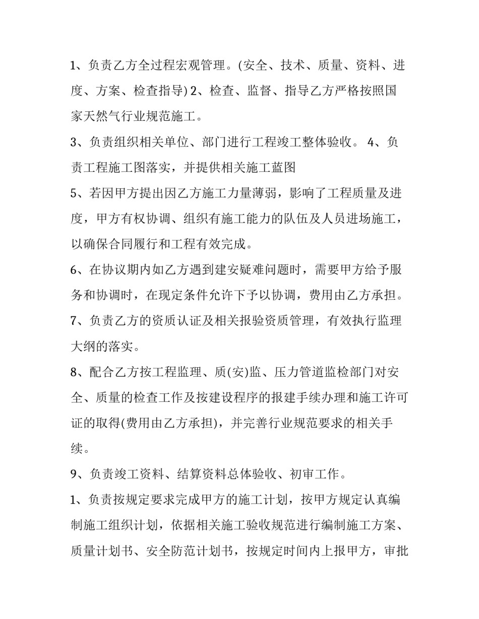 2023年个人承包工程协议书 个人承包公司业务协议(四篇)_第3页