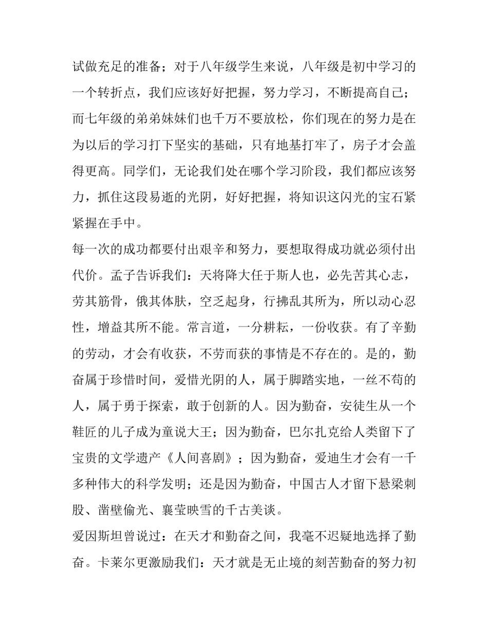 2023年初中生演讲稿珍惜青春800字(3篇)_第2页