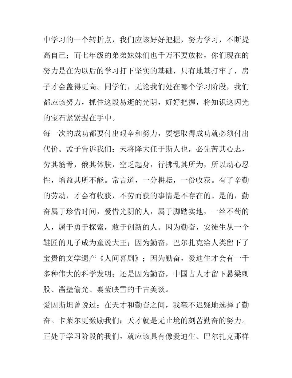 2023年初中生演讲稿珍惜青春800字(3篇)_第3页