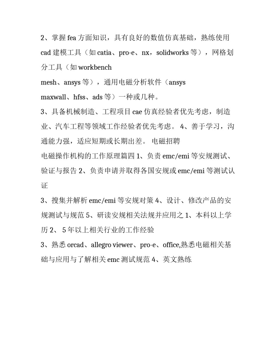 2023年电磁招聘 电磁操作机构的工作原理(四篇)_第3页