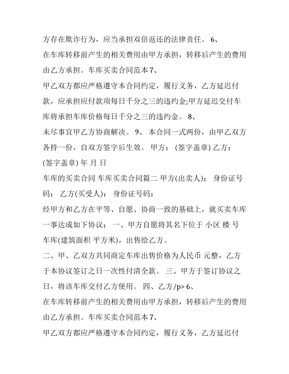 2023年车库的买卖合同 车库买卖合同(五篇)_第2页