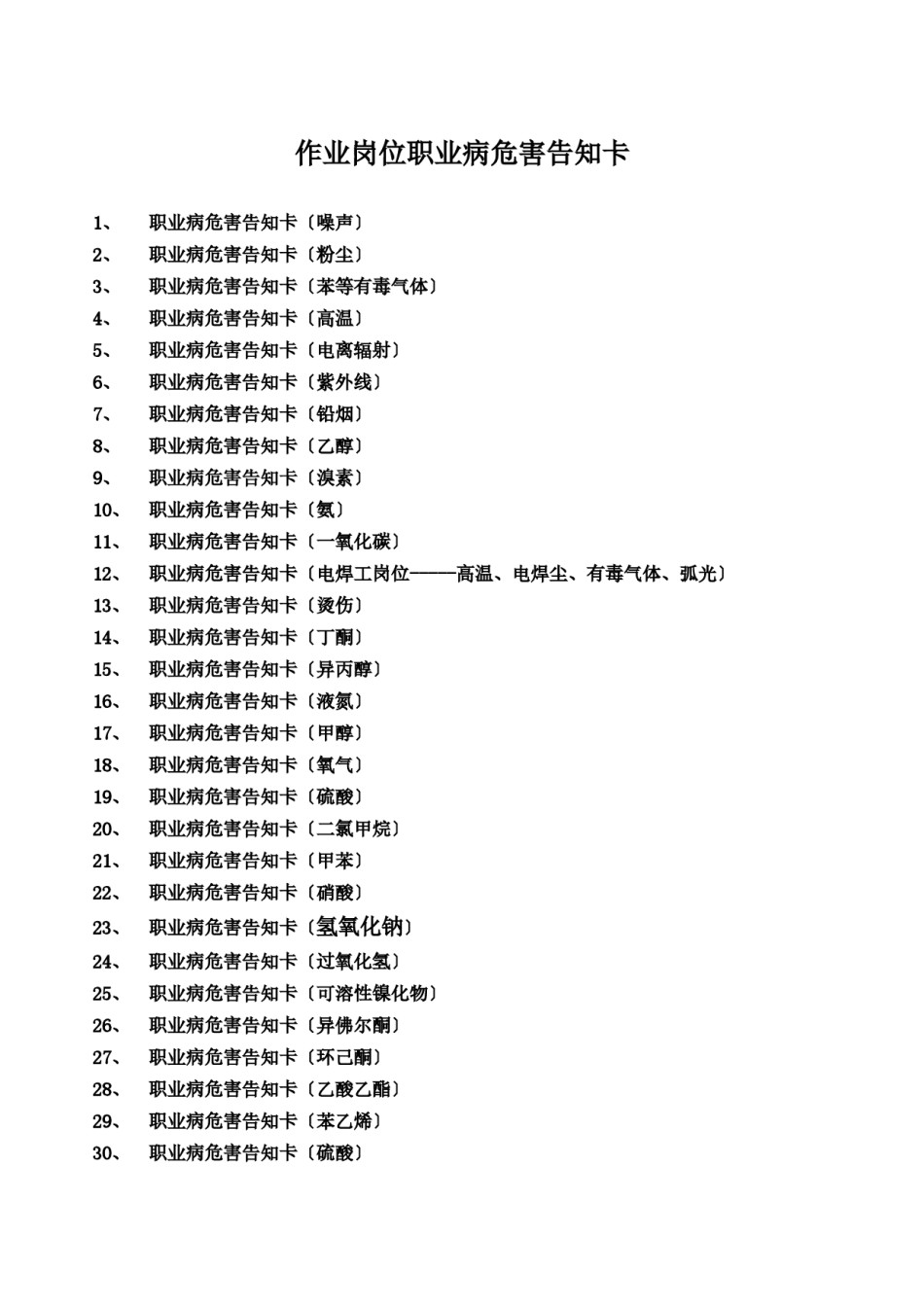 2022年医学专题—《职业病危害告知卡》.docx_第1页