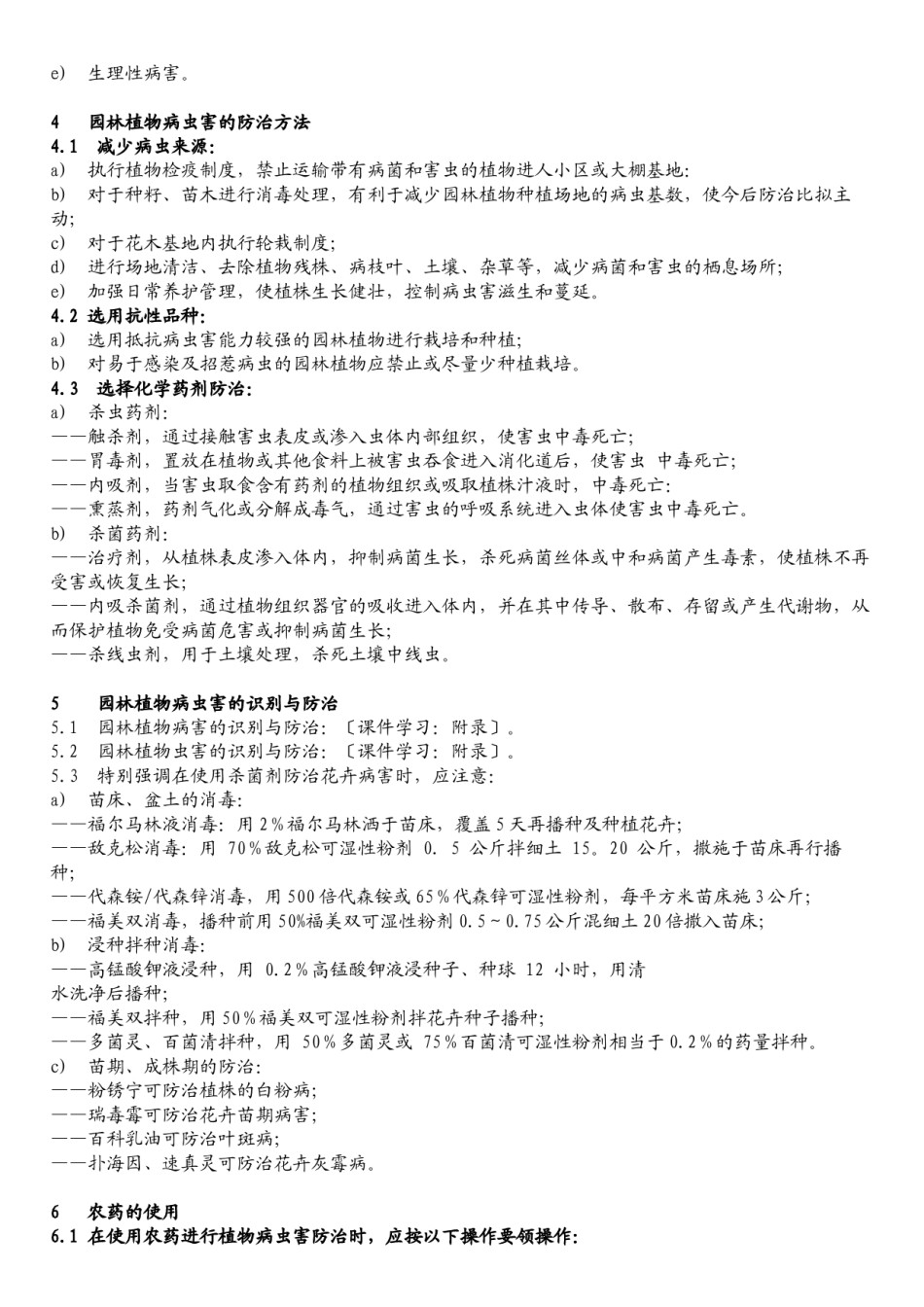 2022年医学专题—《植物病虫害防治标准作业规程》.docx_第2页