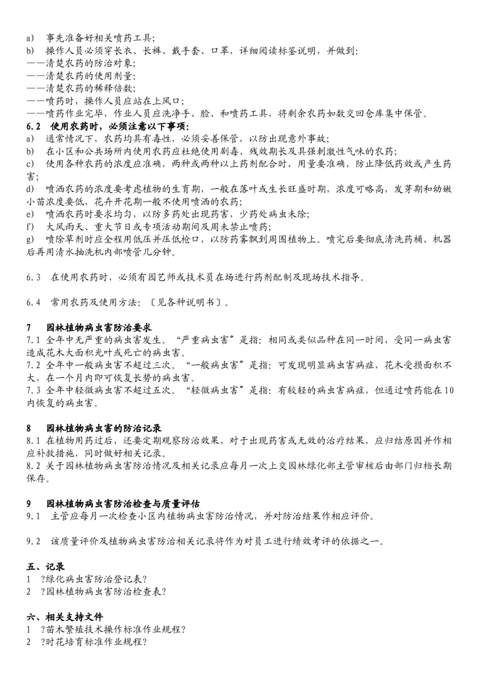 2022年医学专题—《植物病虫害防治标准作业规程》.docx_第3页