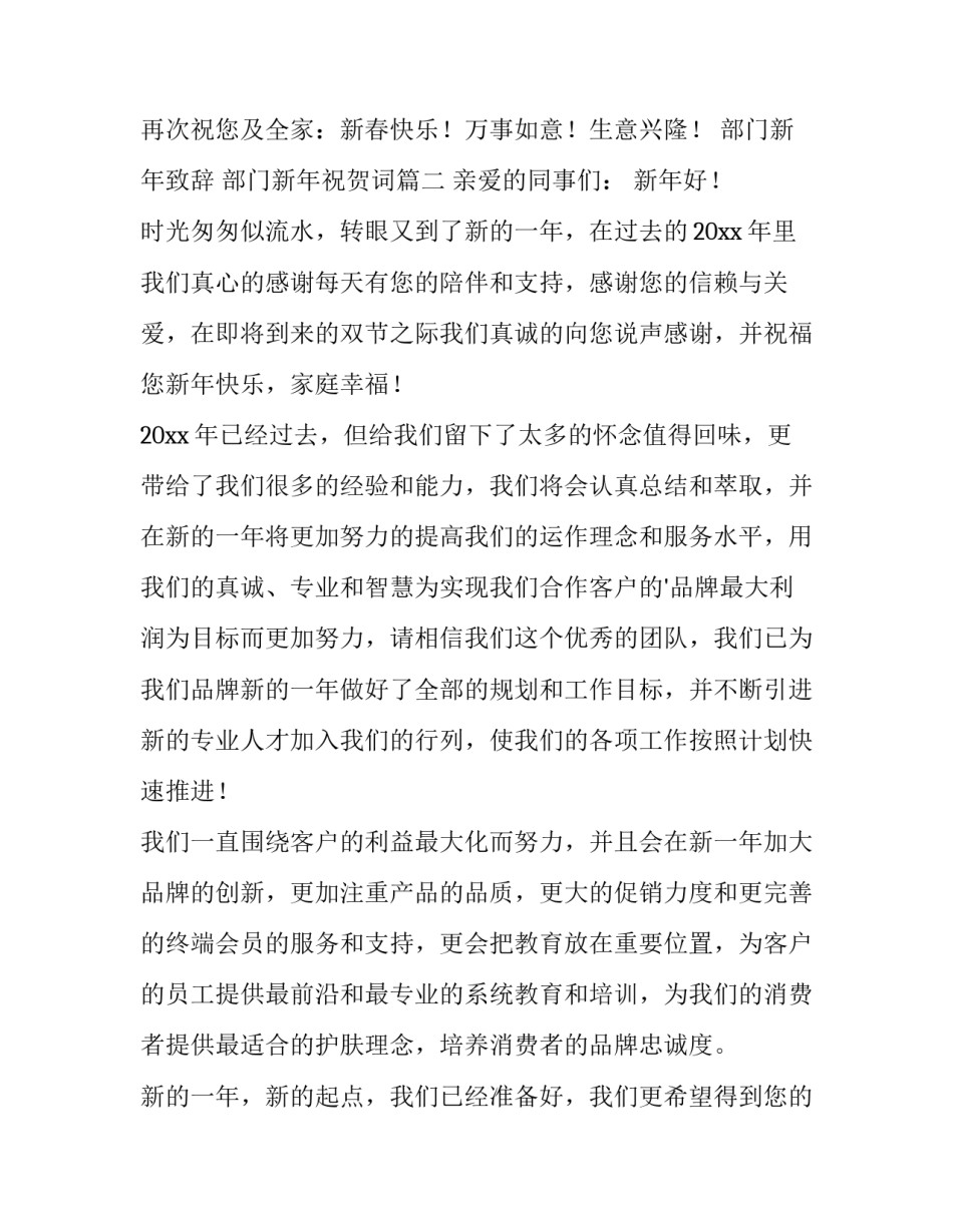 部门新年致辞 部门新年祝贺词(4篇)_第3页