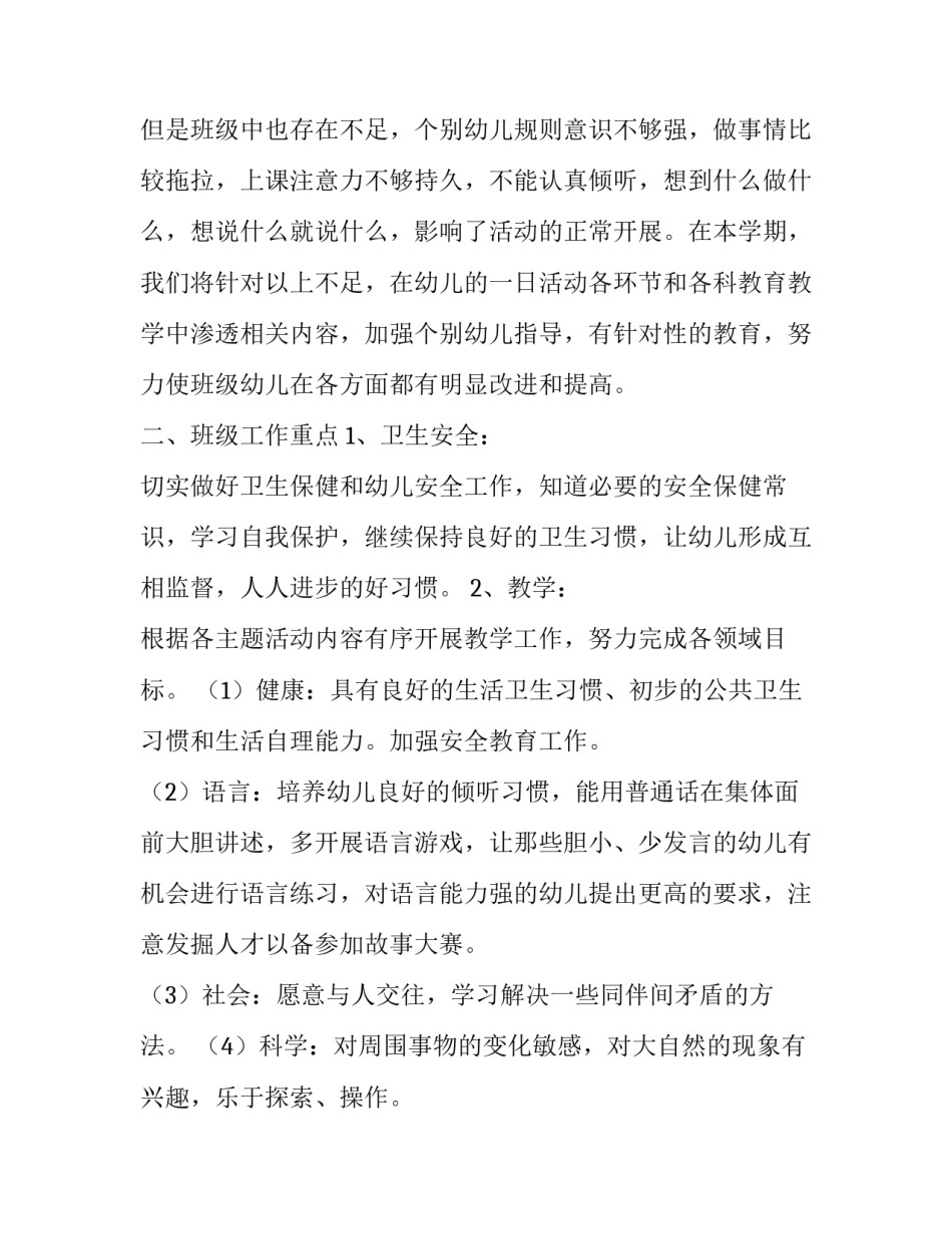 最新大班教师个人计划总结 大班教师个人计划现状分析(十五篇)_第2页