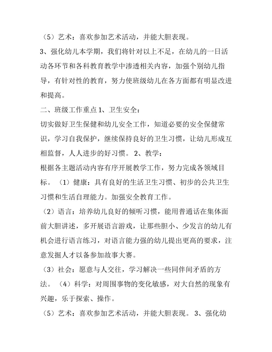 最新大班教师个人计划总结 大班教师个人计划现状分析(十五篇)_第3页