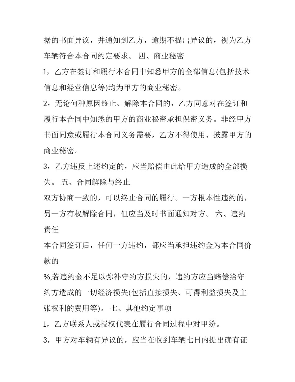 最新机动车辆买卖合同协议书(十六篇)_第2页