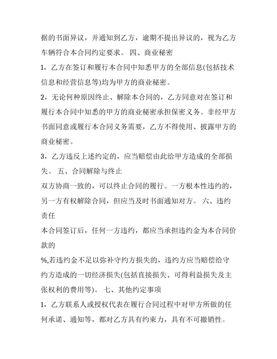 最新机动车辆买卖合同协议书(十六篇)_第3页