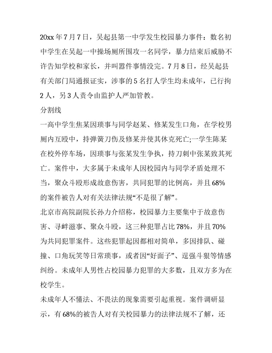 2023年拒绝欺凌演讲稿1000字左右 拒绝欺凌演讲稿小学生(4篇)_第2页